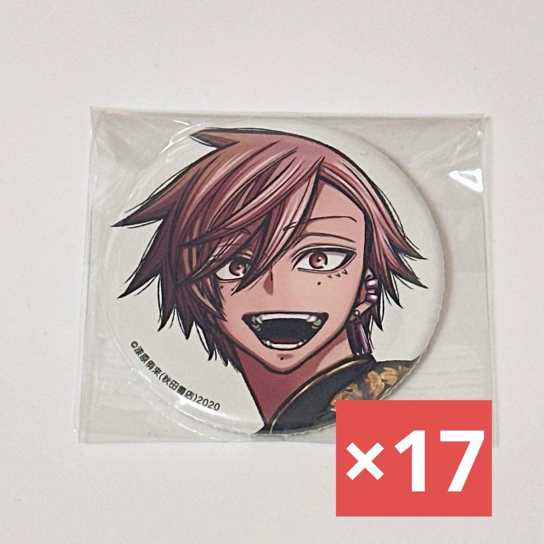 桃源暗鬼　コミックマーケット　 コミケ　C107 缶バッジ　花魁坂京夜　17点