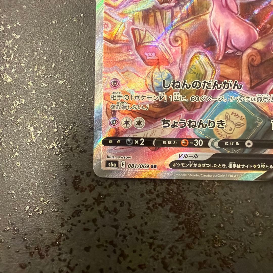 エーフィv sa sr イーブイヒーローズ