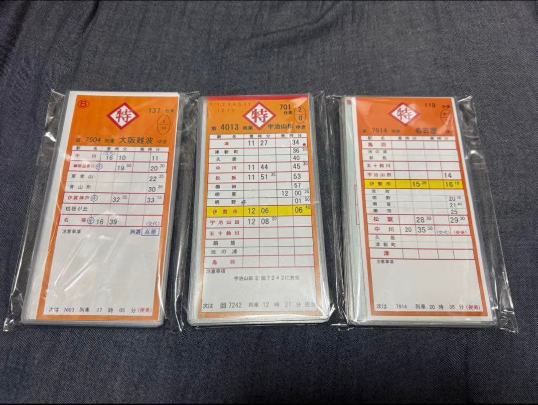 近鉄 名古屋管内 運転士 時刻表 スタフ 5枚入り×3セット バラ