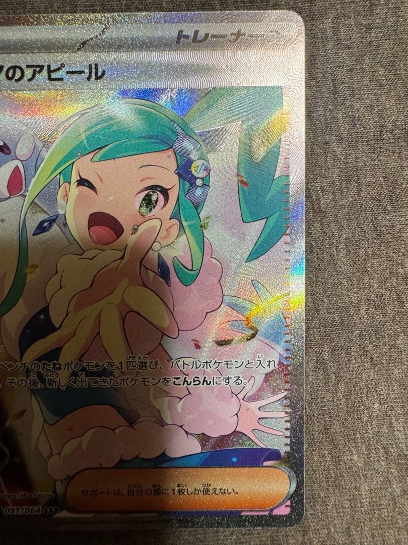 ルチアのアピール sar