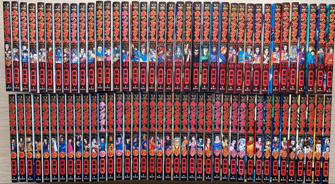 キングダム全巻(1〜77巻)