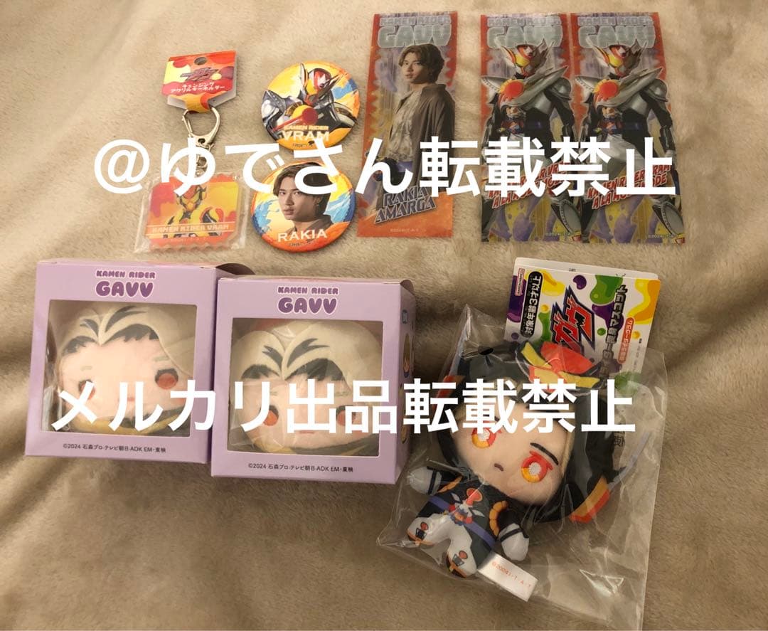 仮面ライダーガヴ　ラキア・アマルガ　グッズまとめ売り　庄司浩平