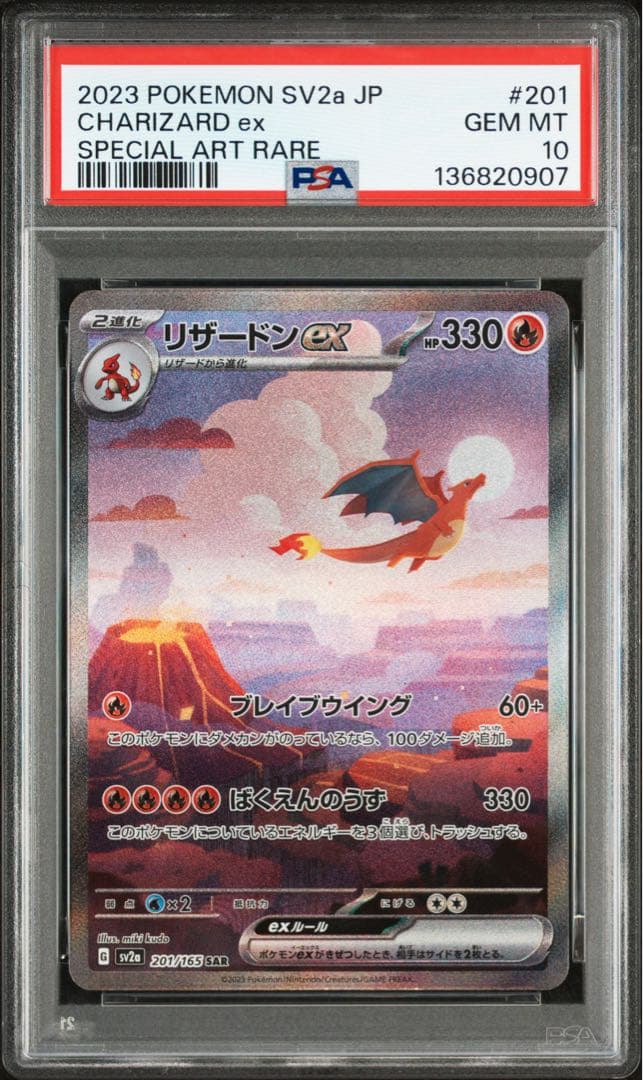 【PSA10】リザードン ex sar SV2a 201/165