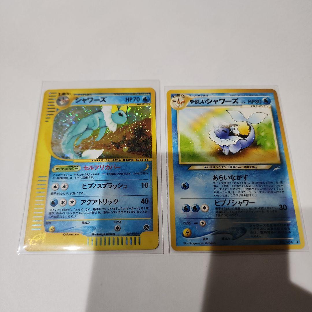 美品　ポケモンカード シャワーズ eカード アンリミ　&　やさしいシャワーズ