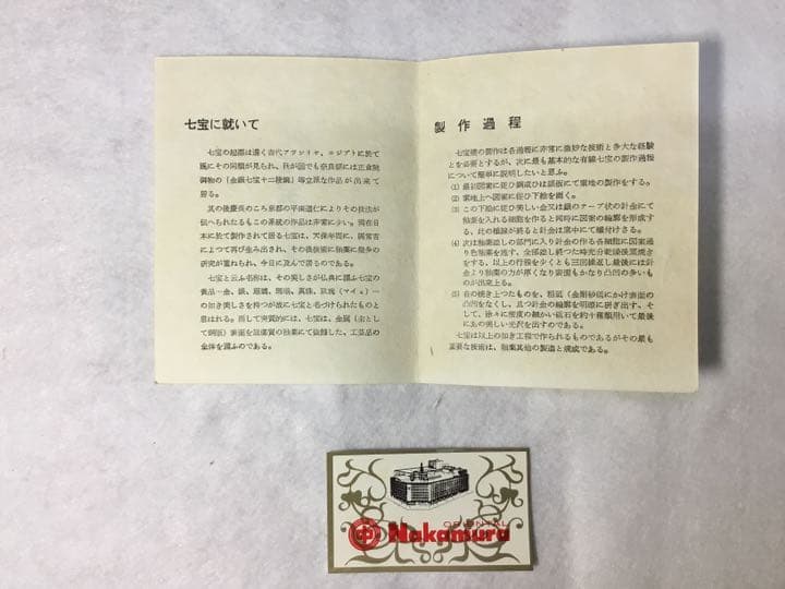 七宝焼き　小皿　新品、未使用　送料無料