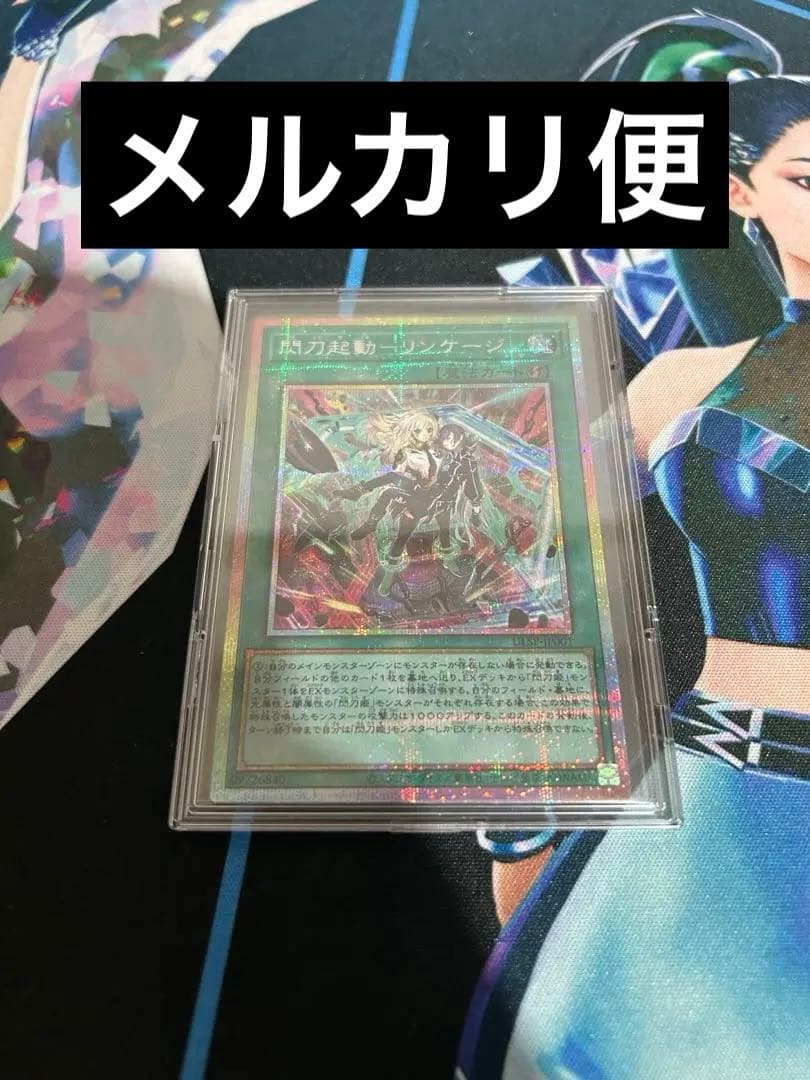 閃刀起動－リンケージ プリズマティックシークレットレア プリシク 美品