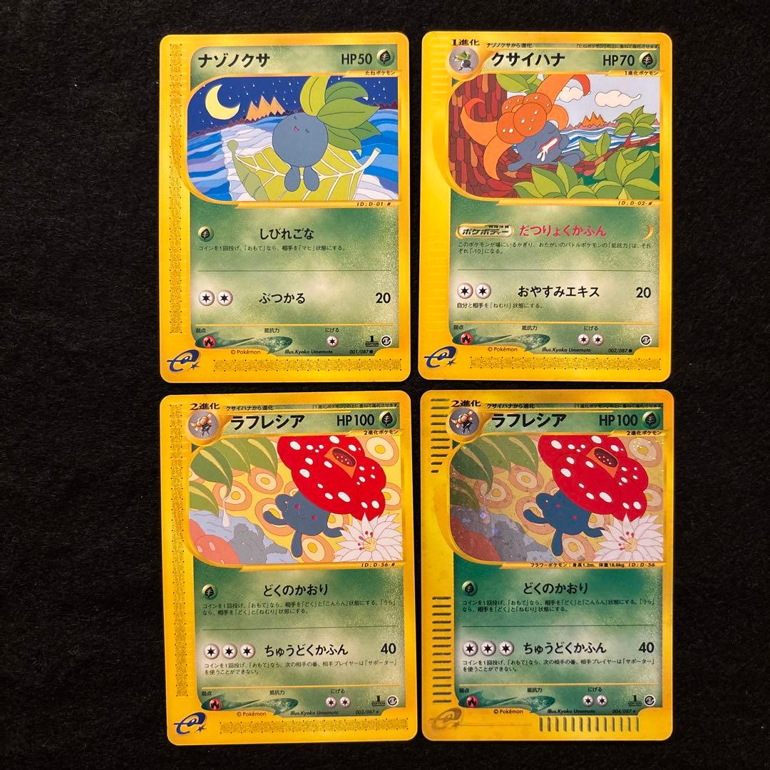 #ゆんの気まぐれオークション　（梅）　ナゾノクサ　クサイハナ　ラフレシア