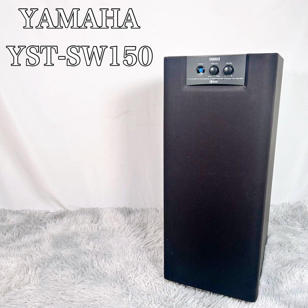 【音出しOK】YAMAHAヤマハ ウーファーシステム YST-SW150