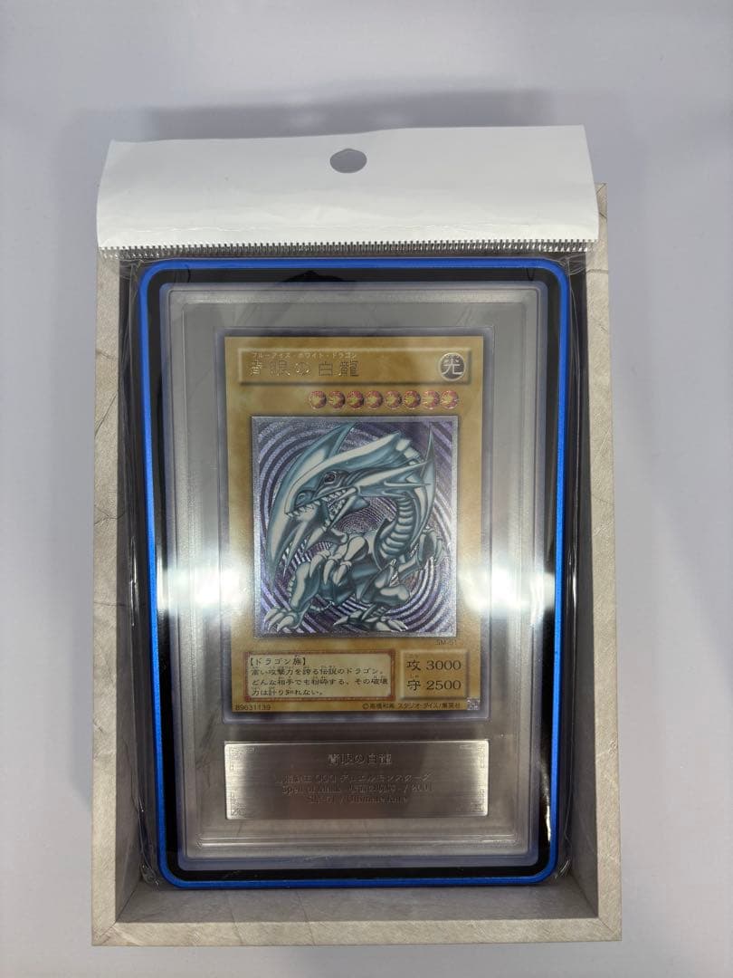 青眼の白龍 レリーフ　ARS9 SM-51 レリブル　ARS アルティメット