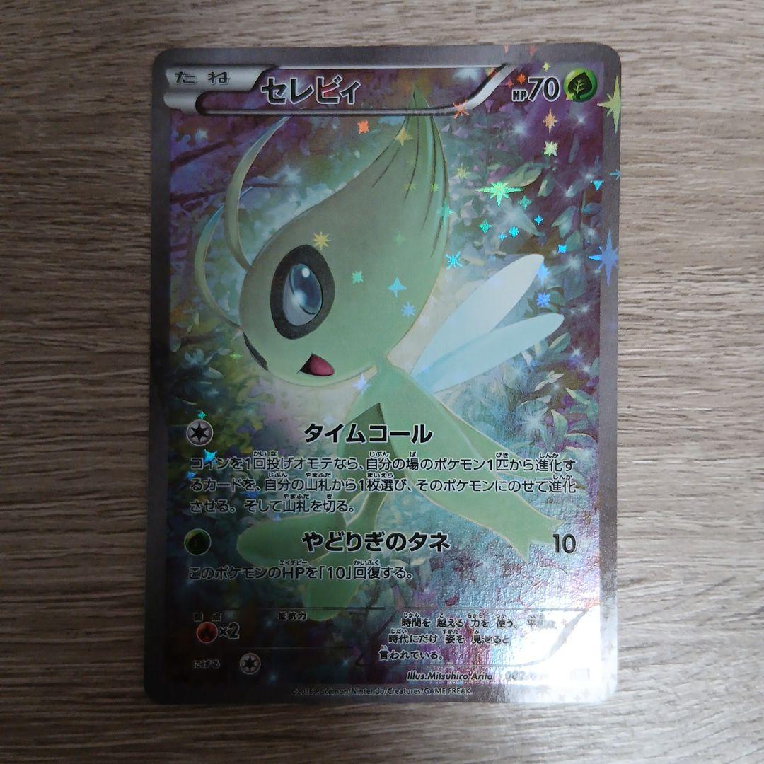 セレビィ CP5 幻·伝説ドリームキラコレクション 002/036