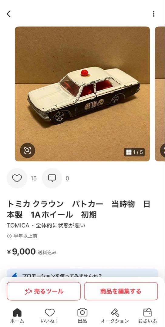 な　トミカ　日産　ブルーバード サファリブラウン　日本製　1Aホイール