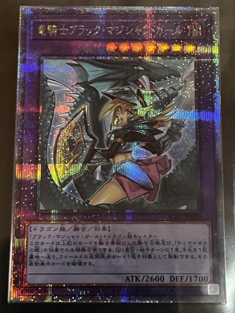 ○【ARS10:鑑定14枚】 竜騎士ブラック・マジシャン・ガール　絵違い　遊戯王