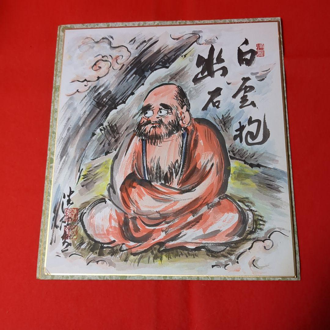 茶道具 色紙 清風与平/画
