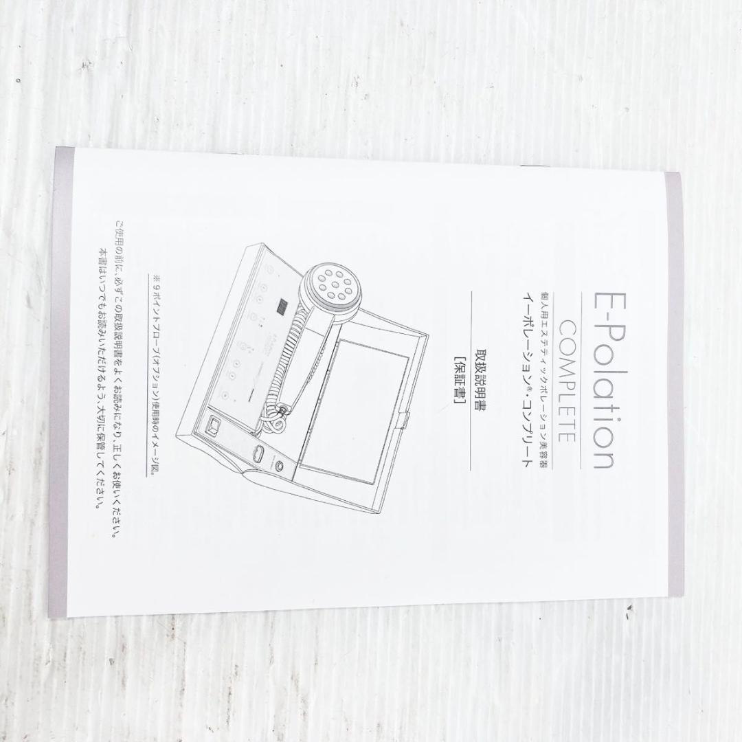 イーポレーション・コンプリート 美顔器 UNISH エステ機器