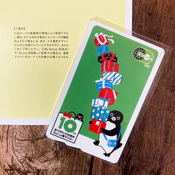ありがとう10周年 ペンギンカード 記念Suica 1000枚限定当選品