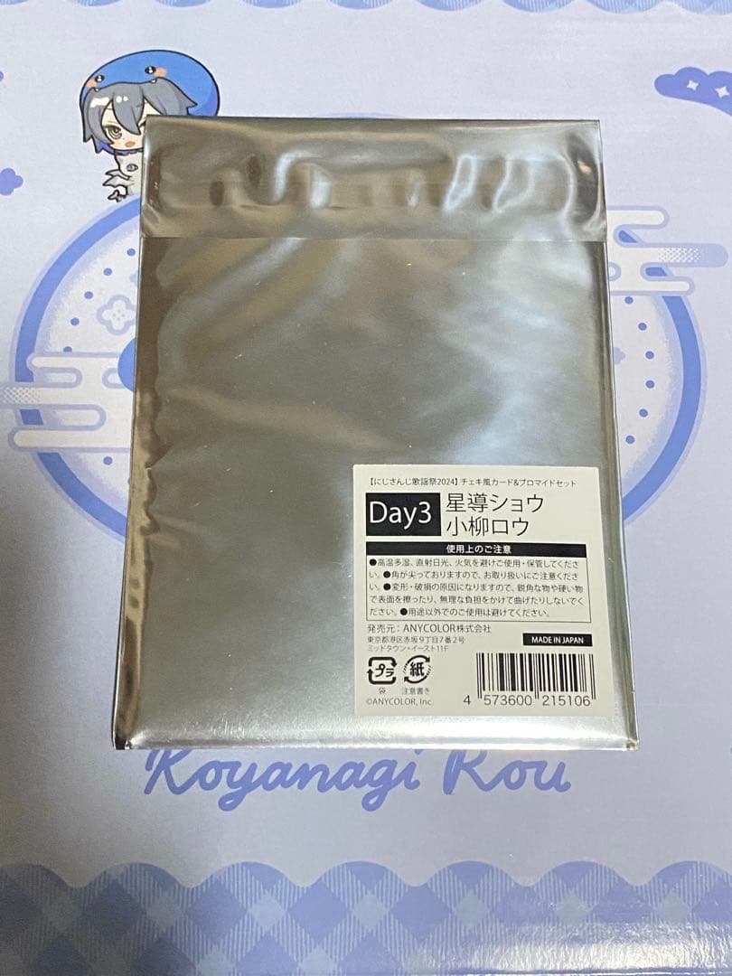 小柳ロウ　グッズ　まとめ売り