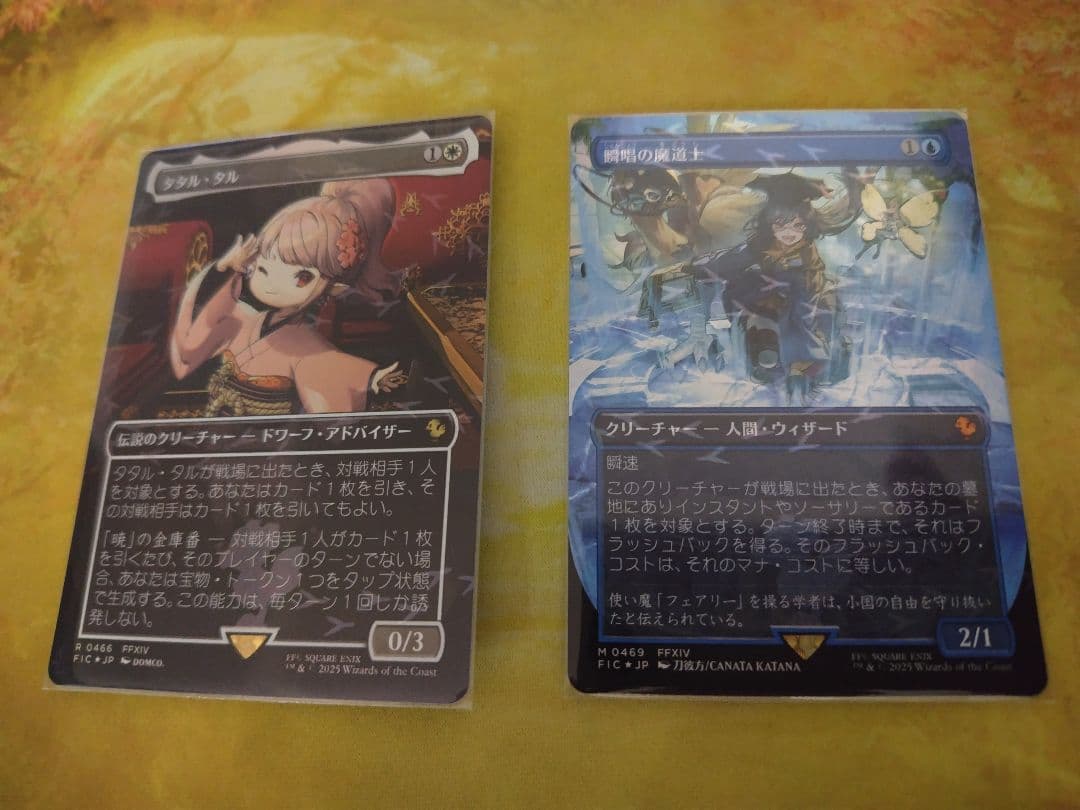 瞬唱の魔道士とタタル・タルのセット