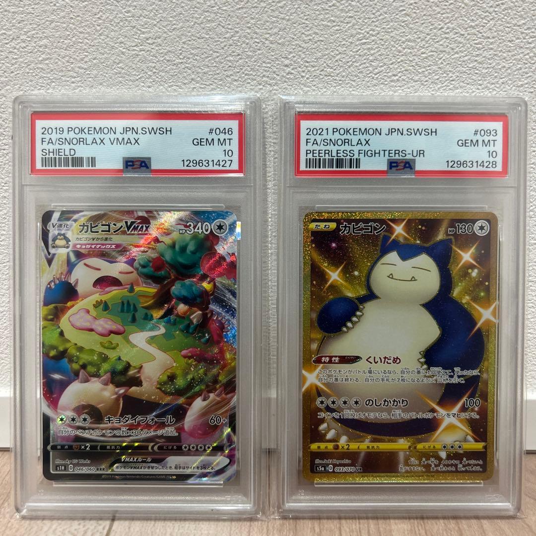 カビゴン　RRR UR psa10 連番