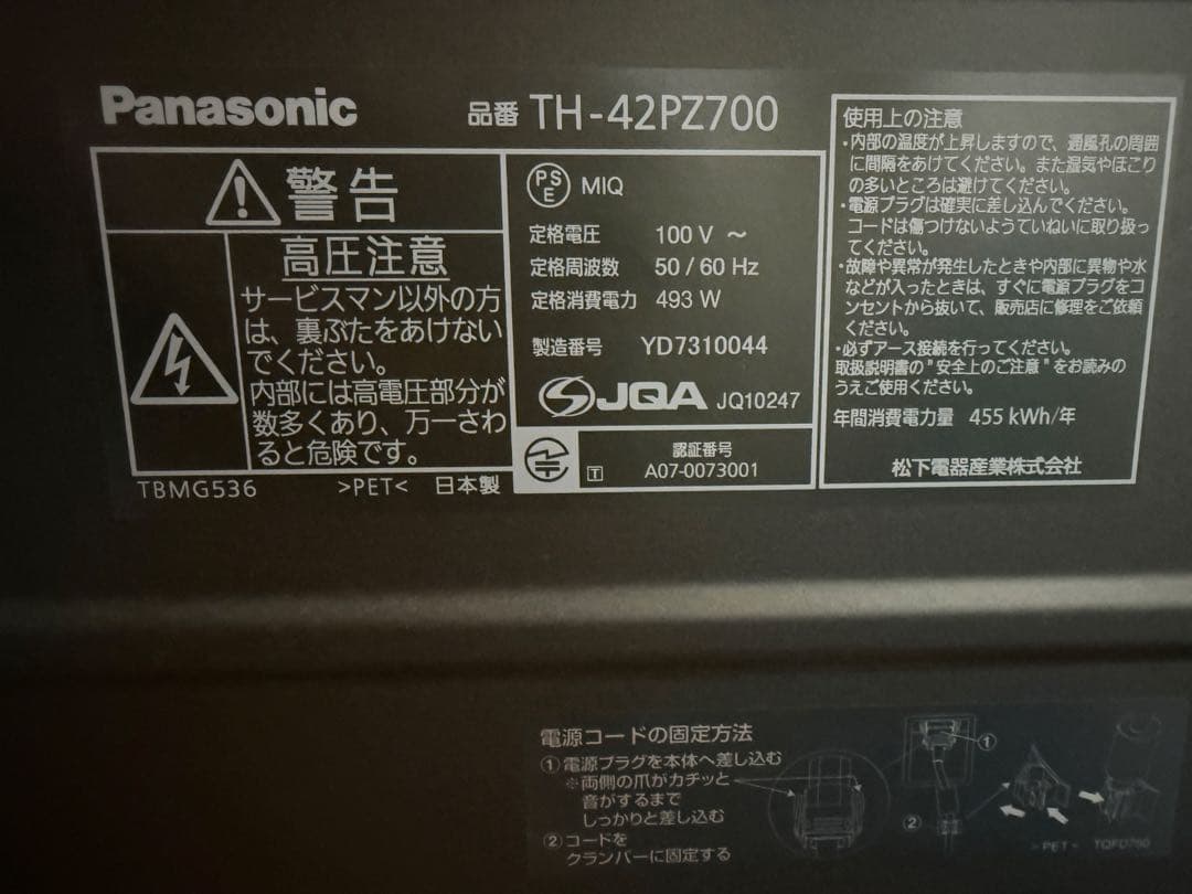 ※7月31日までPanasonic TH-42PZ700プラズマテレビ42インチ