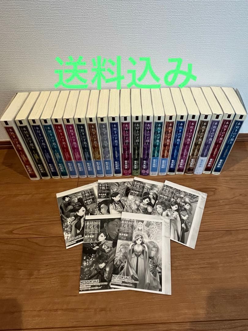 本好きの下剋上 第四部 第五部 21冊 特典SS 6枚 セット 小説 サイン入り