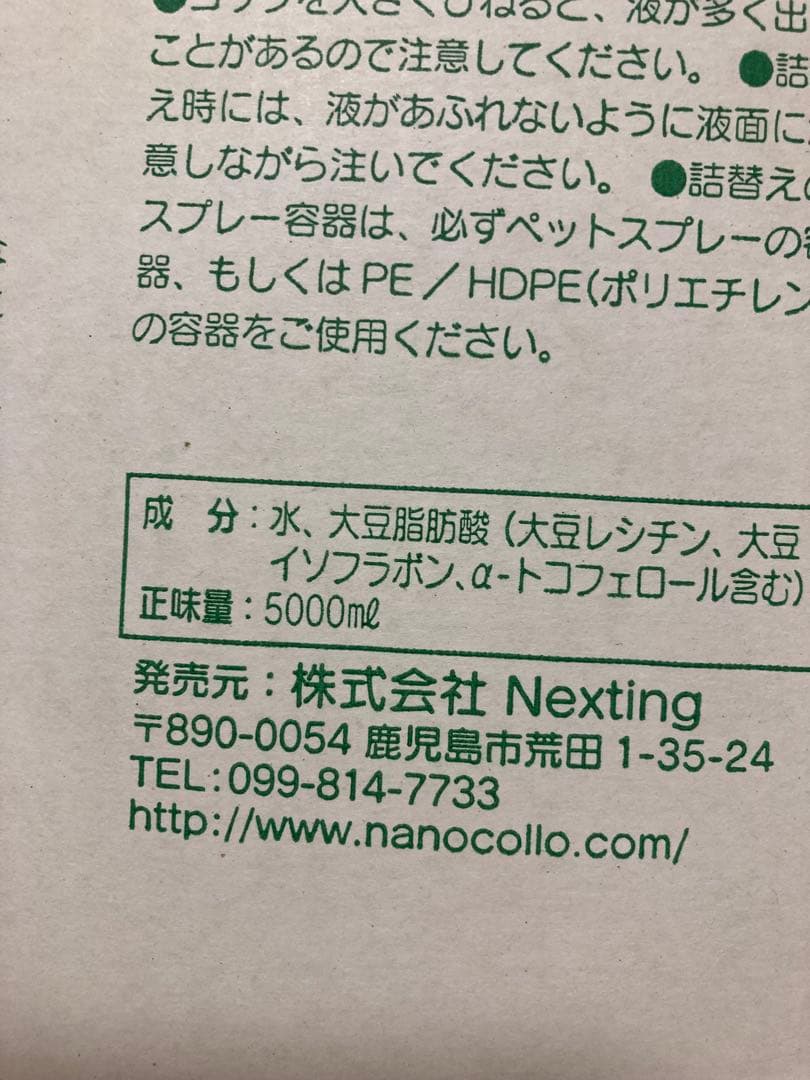 ナノコロナチュレペットスプレー 5000ml 天然成分　消臭・除菌