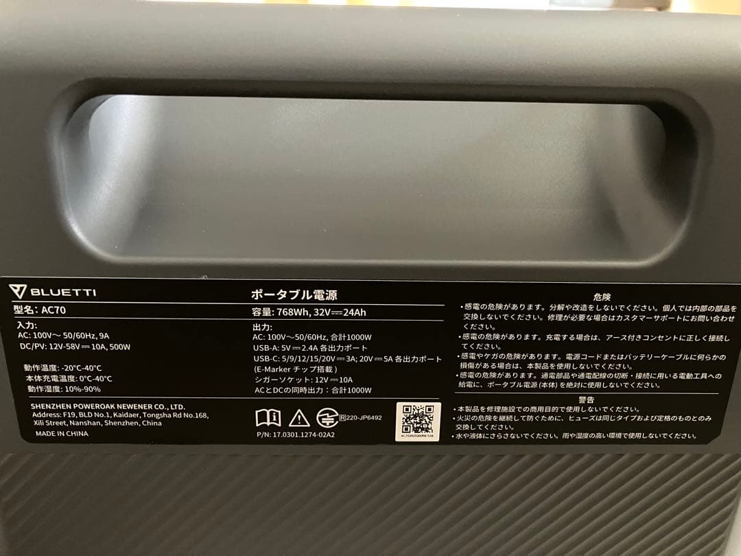 BLUETTI AC70 ブルーティー ポータブル電源