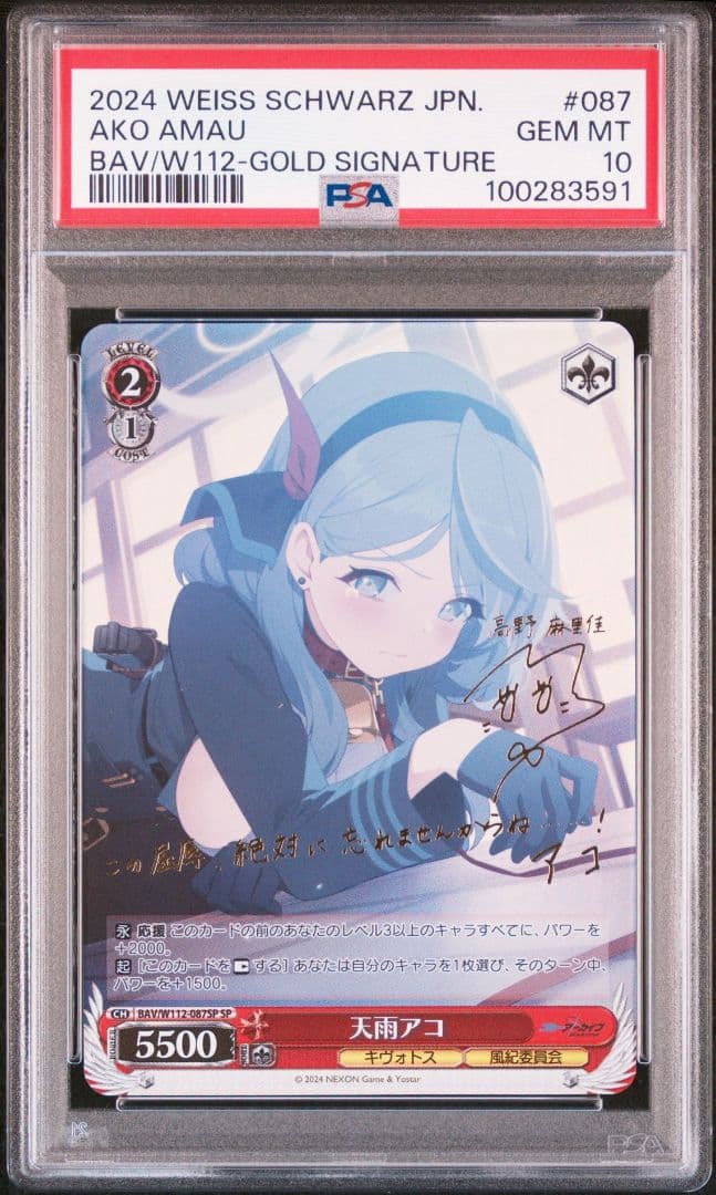 PSA10 天雨アコ SP サイン付き ブルーアーカイブ 高野麻里佳