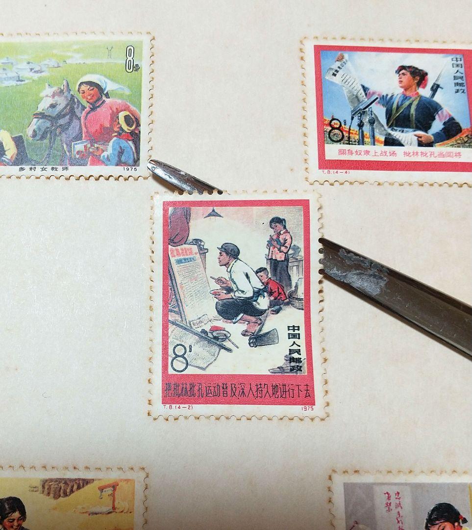 中国 共産党 切手 RED CHINA