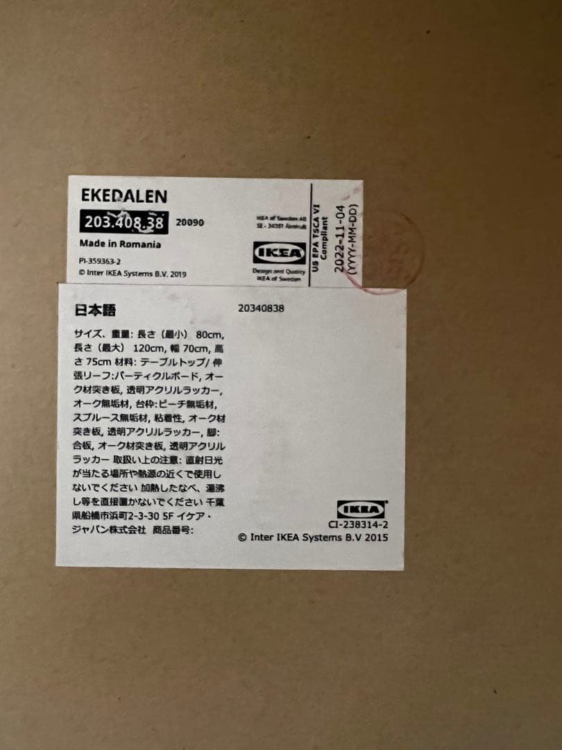 IKEA EKEDALEN 伸縮ダイニングテーブル（脚外して）シュウ