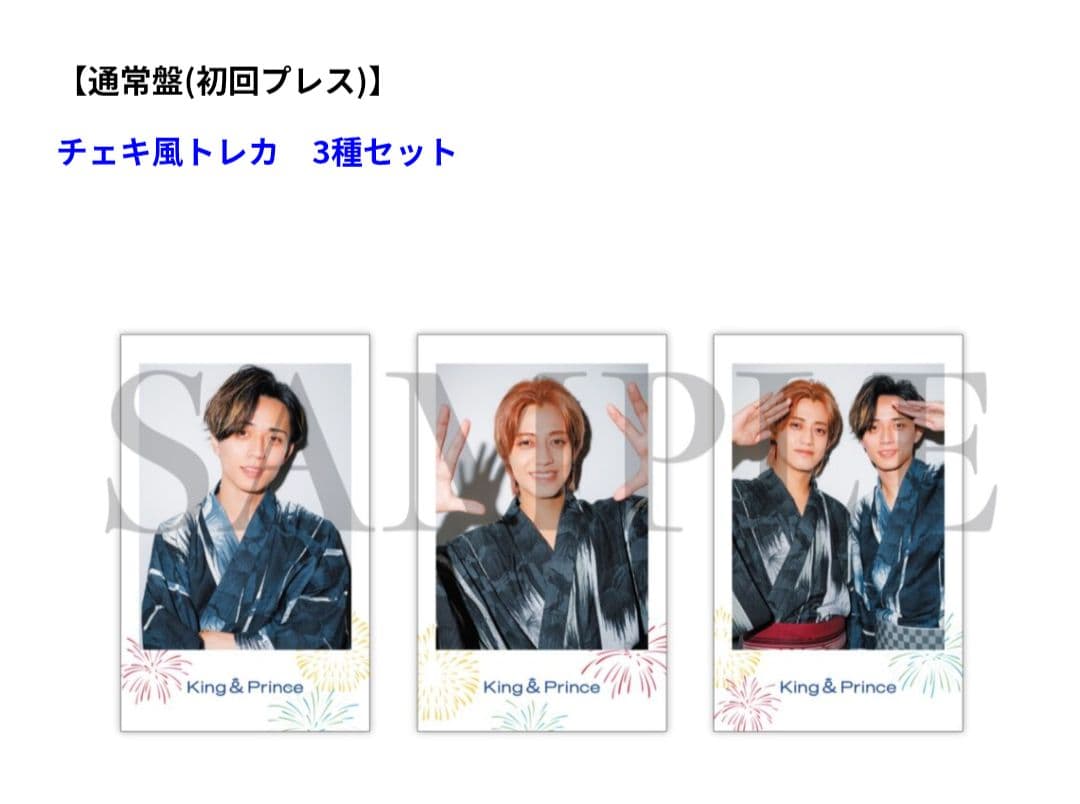 King & Prince \"STARRING\" 花火大会 特典 4種セット