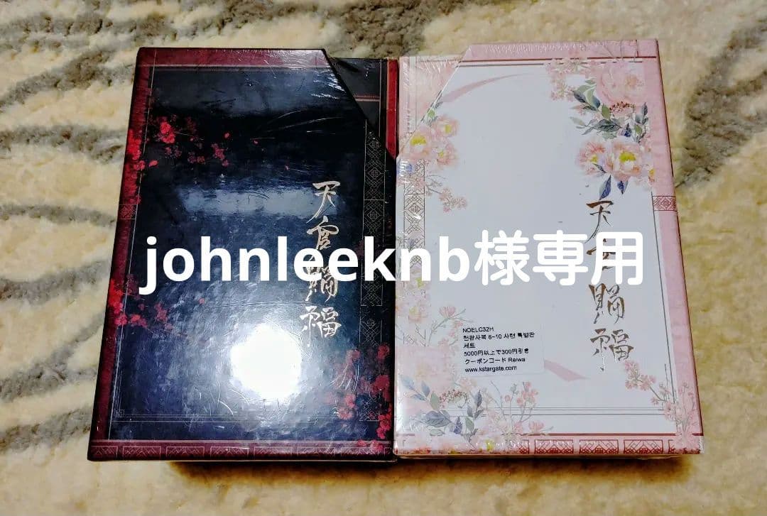 天官賜福　韓国版書籍　全巻セット