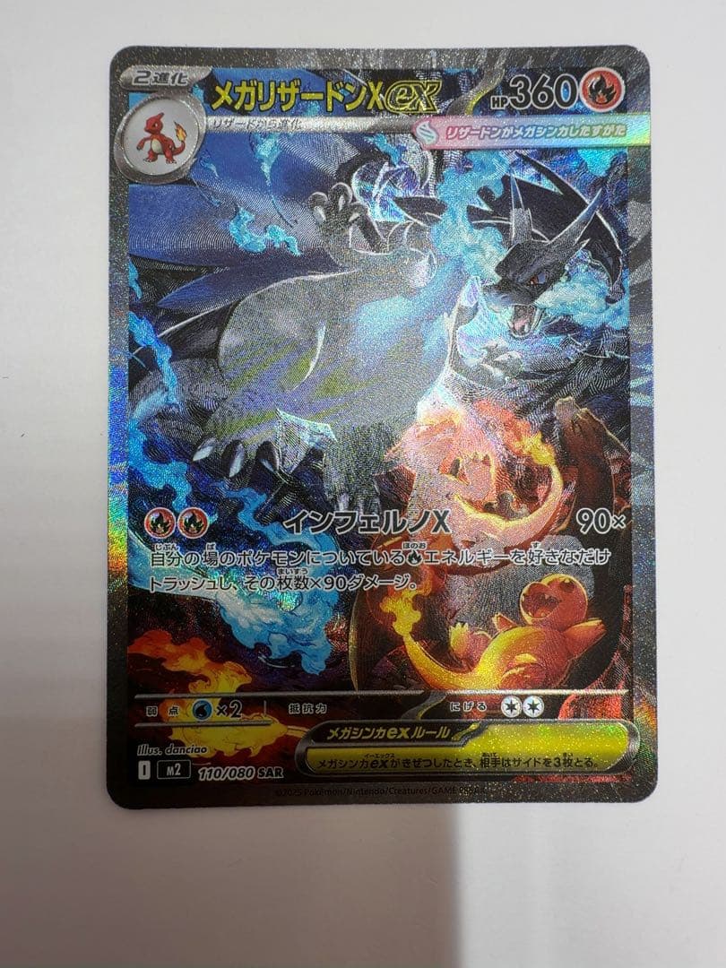 メガリザードンex sar インフェルノX ポケモンカード