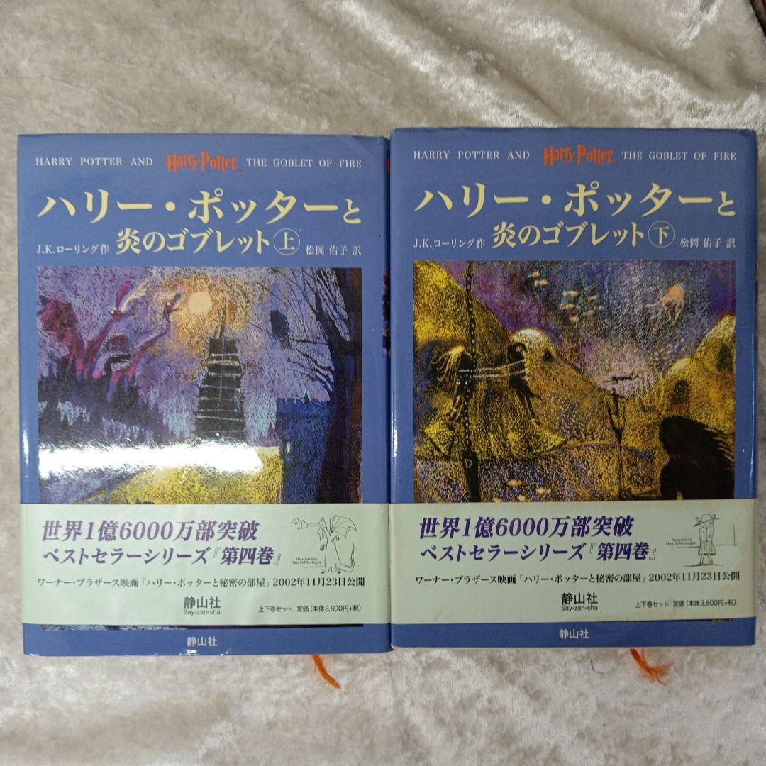 ハリー・ポッターシリーズ 全巻セット 木箱入り