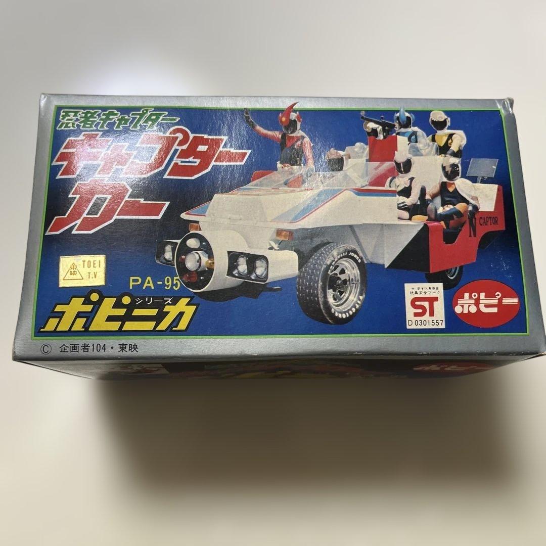 11/17 21時迄の限定価格　忍者キャプター　キャプターカー　ポピー超合金