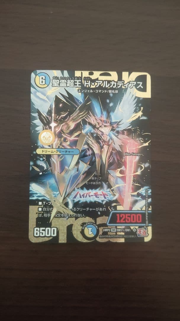 聖霊超王H・アルカディアス シークレット