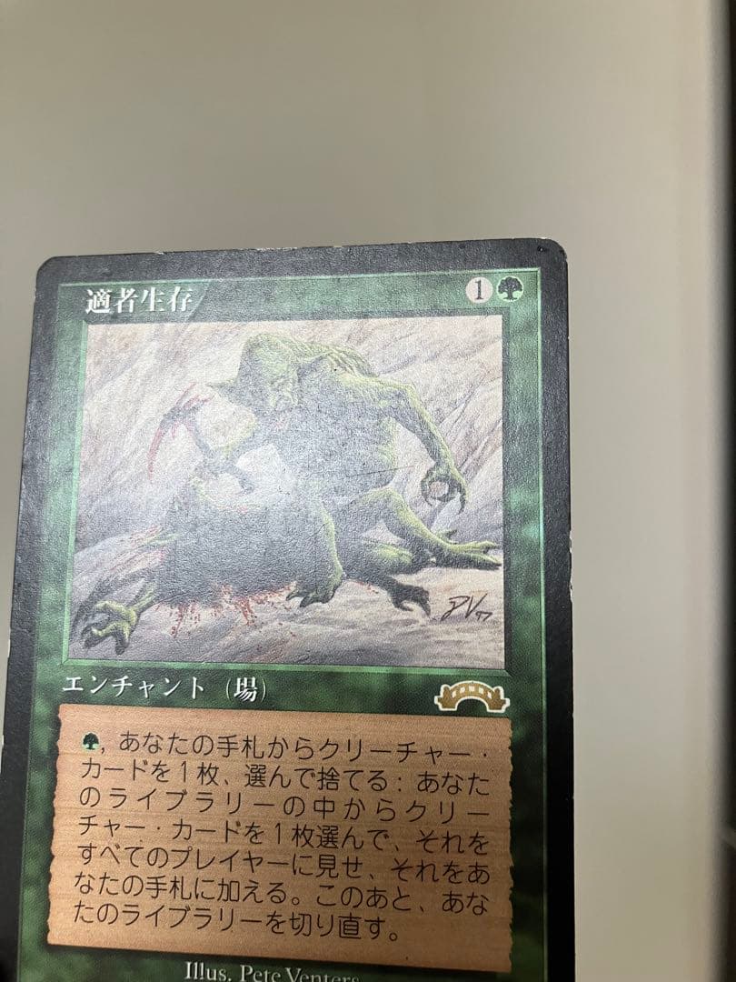 MTG 適者生存 Survival of the Fittest 日本語 ②