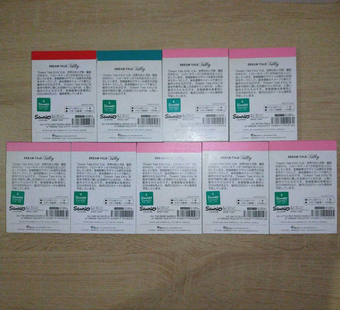 ハローキティ　DREAM TALE Kitty メモ帳