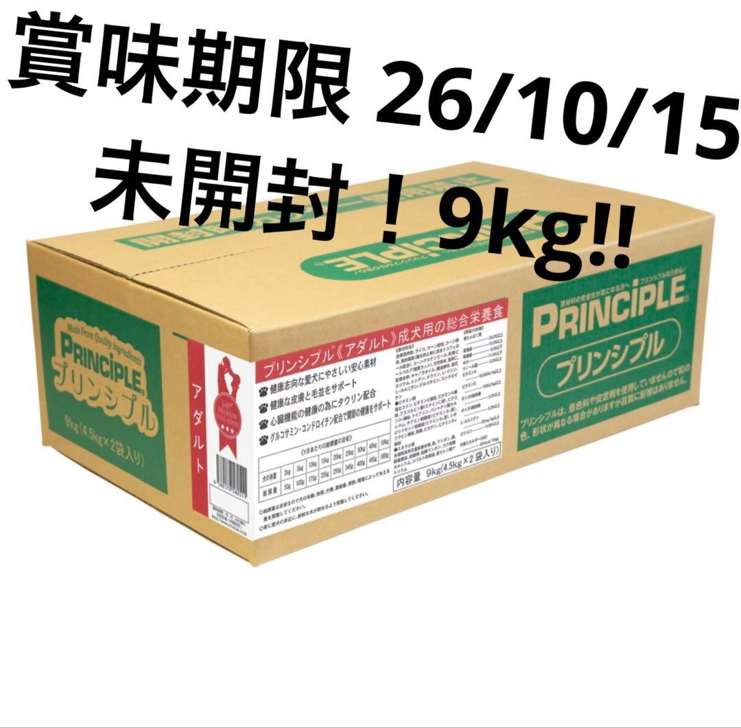 PRINCIPLE アダルト 犬用ドライフード 4.5kg x2 9g