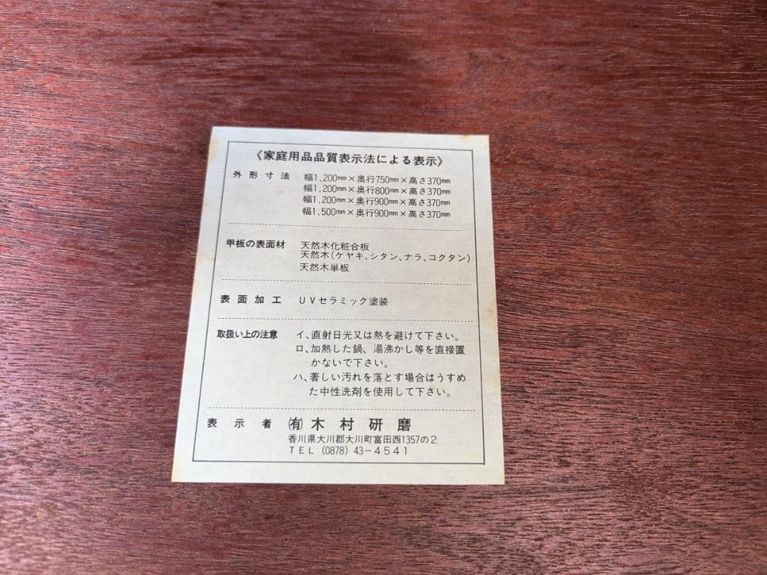 David Stern　家具調こたつ　座卓　紫檀　暖房　長方