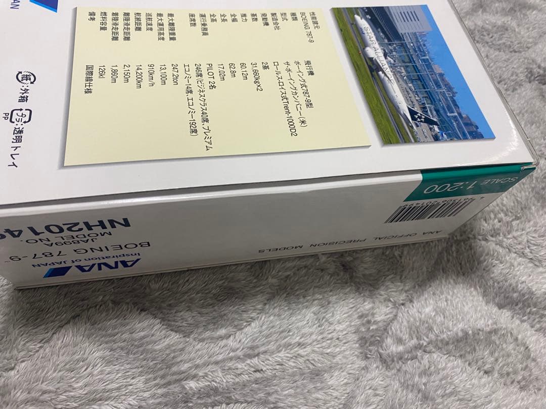 ※スタンドなし　ANA Boeing 787-9 1:200 スケールモデル