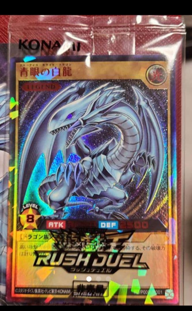 青眼　ラッシュレアspecialred　ver