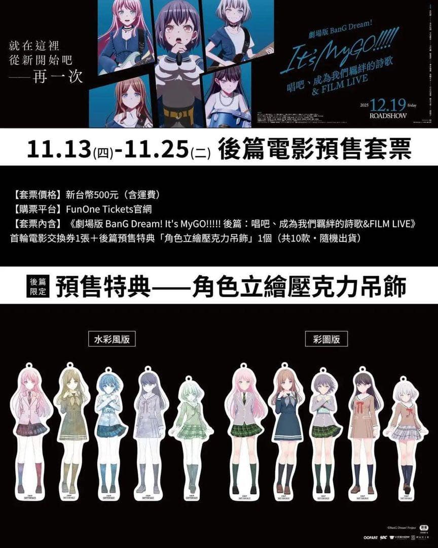 長崎そよ　劇場版BanG Dream! It’s MyGO!!!!!台湾前売特典