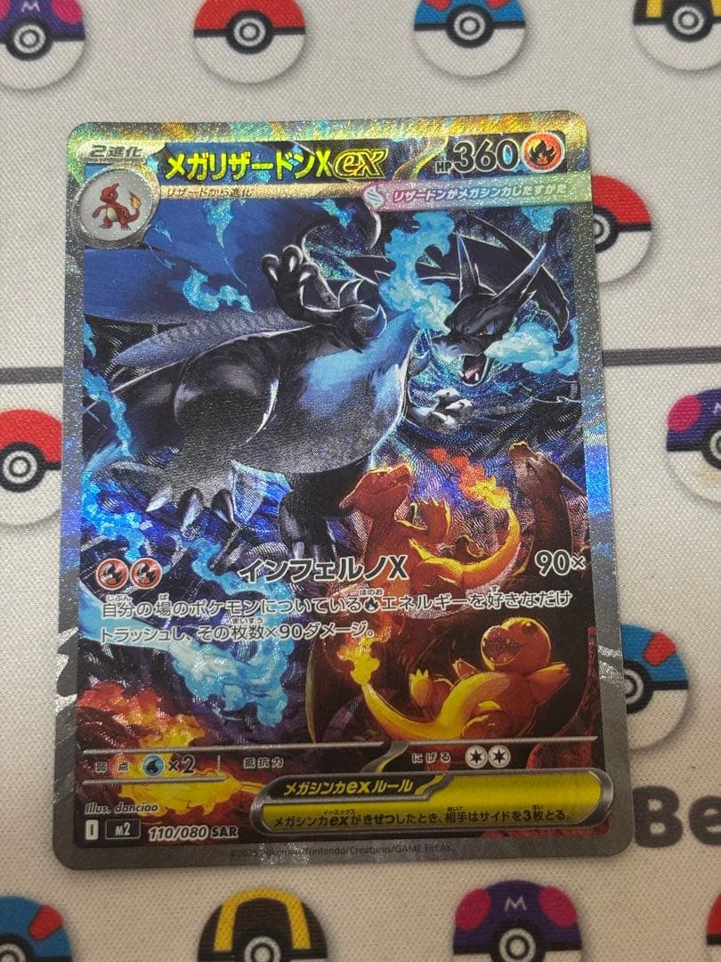 リザードンXex SAR