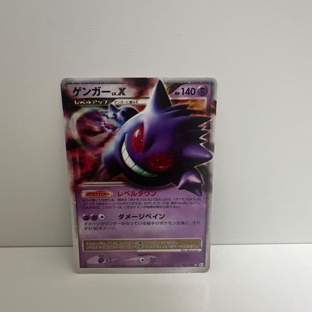 ゲンガーLV.X ☆ Pt4 アルセウス光臨 043/090