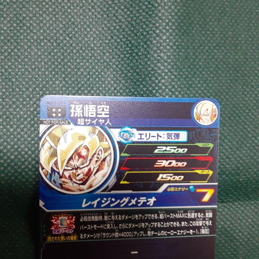 ドラゴンボールヒーローズ　4枚セット(微傷あり)