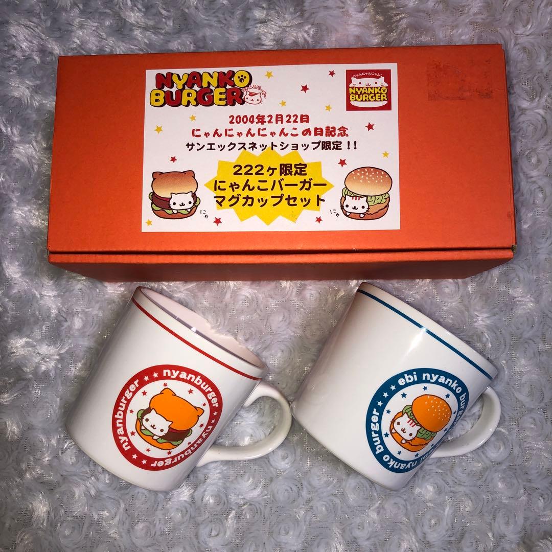222ヶ限定にゃんこバーガーマグカップセット