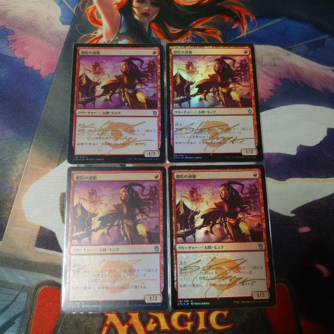 僧院の速槍 foil サインド