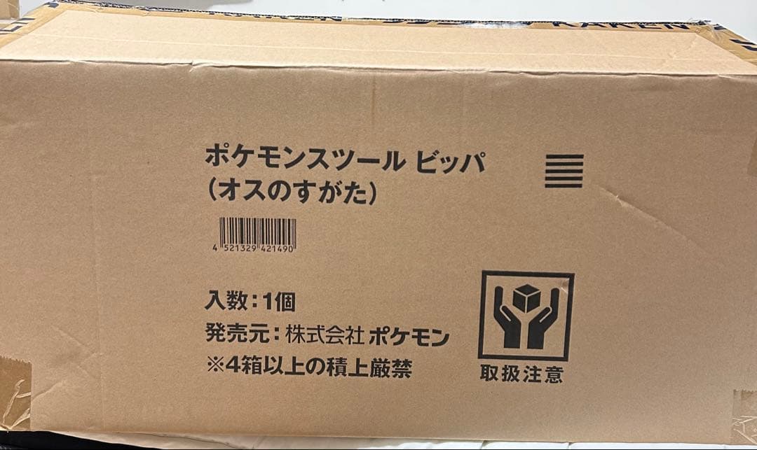 【ビッパ】ポケモンセンター受注生産 ポケモンスツール　ビッパ オスの姿