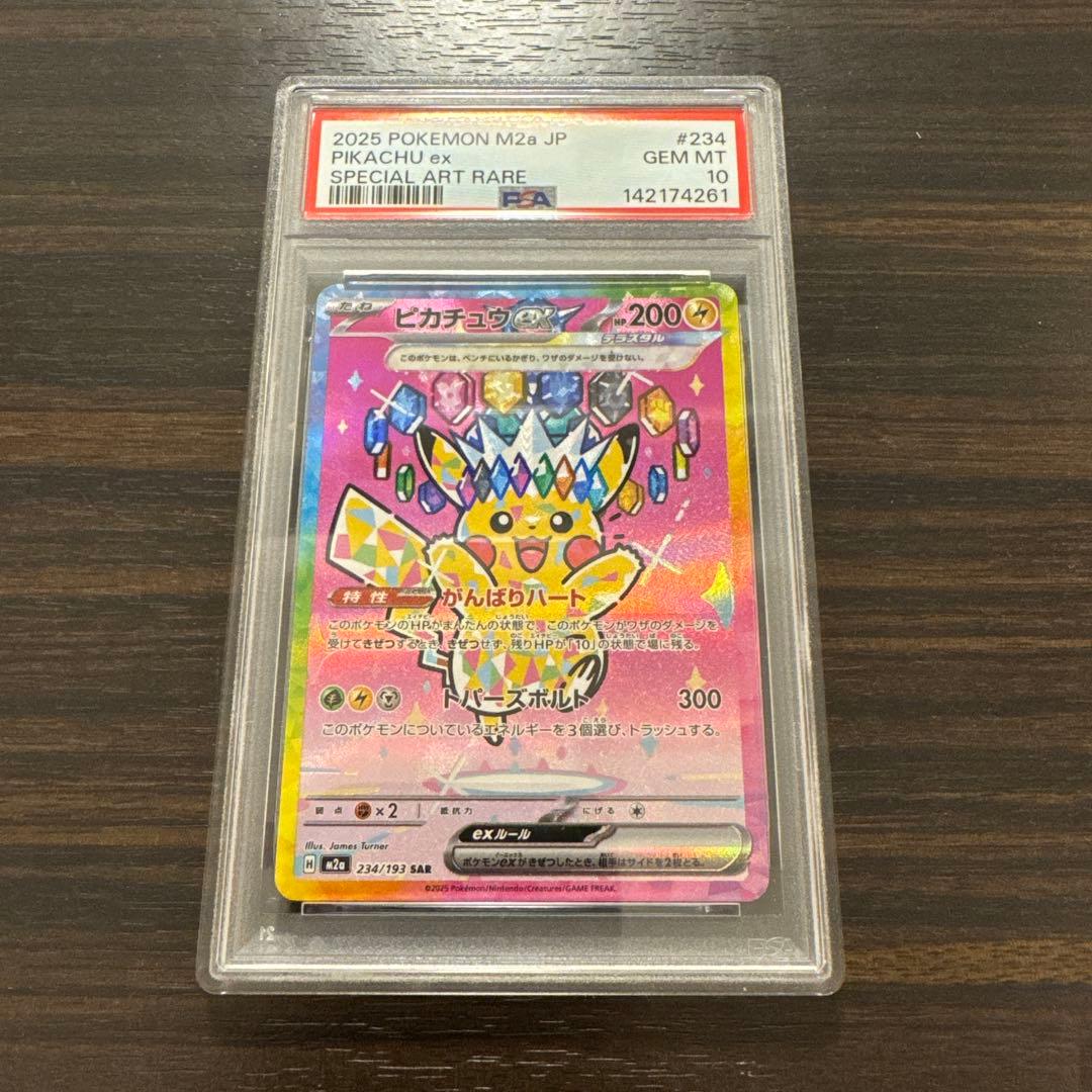 PSA10]ピカチュウSAR PSA10　234/193