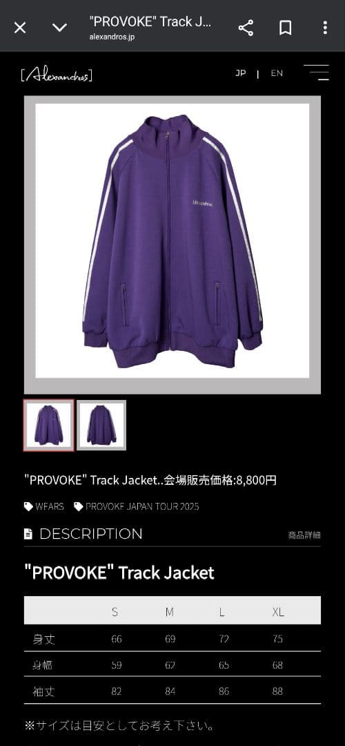 ［Alexandros］ PROVOKE トラックジャケット　S